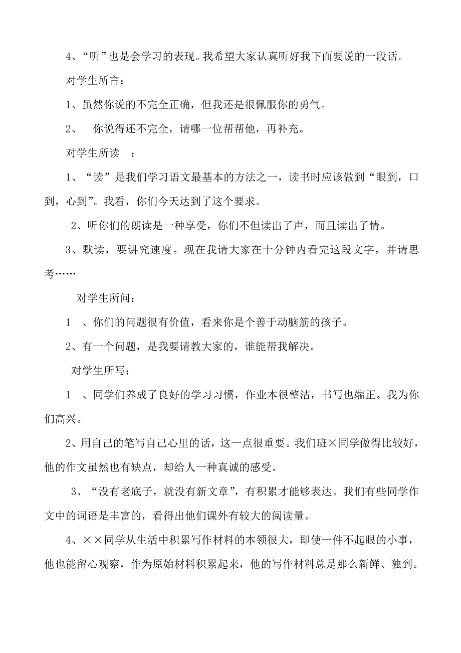 新课程需要什么教学语言.doc_第2页