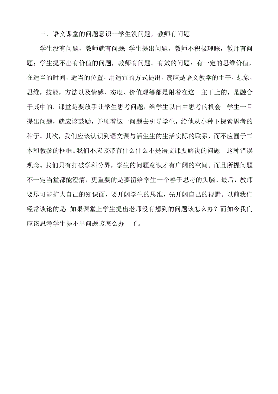 新课程需要什么教学语言.doc_第3页