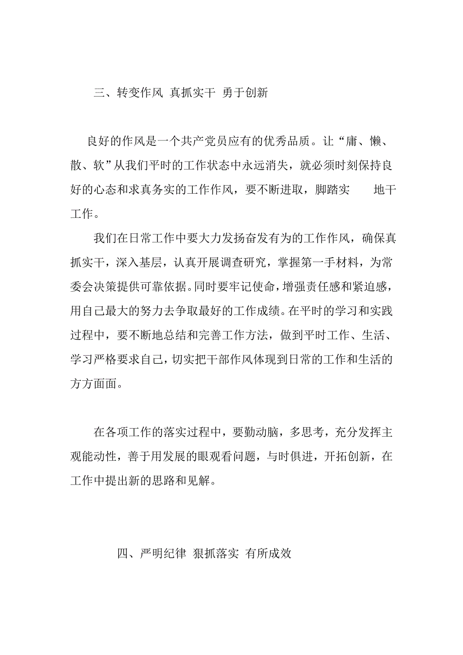 三立三查三促解放思想大讨论心得体会_第3页