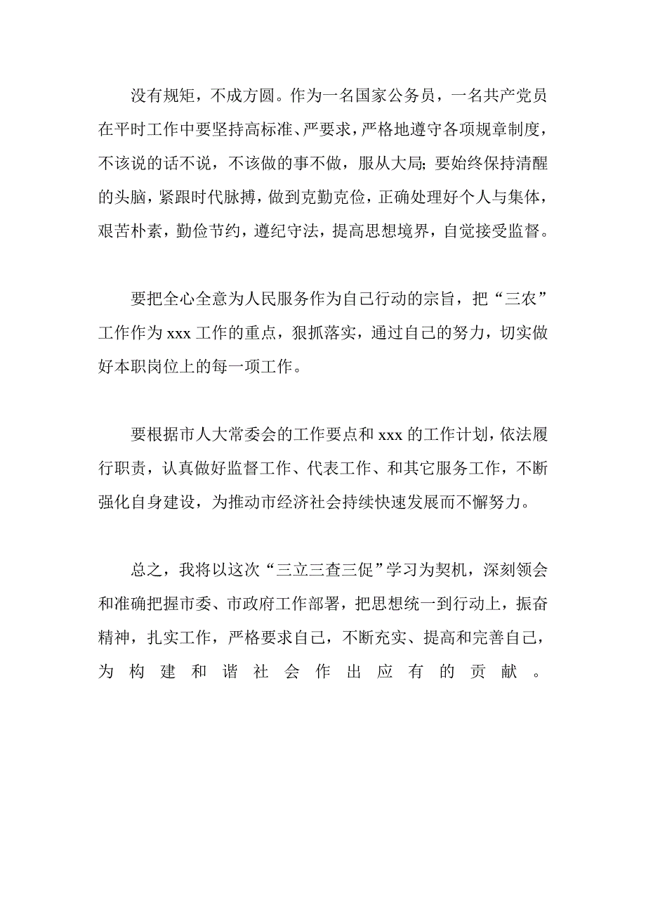 三立三查三促解放思想大讨论心得体会_第4页