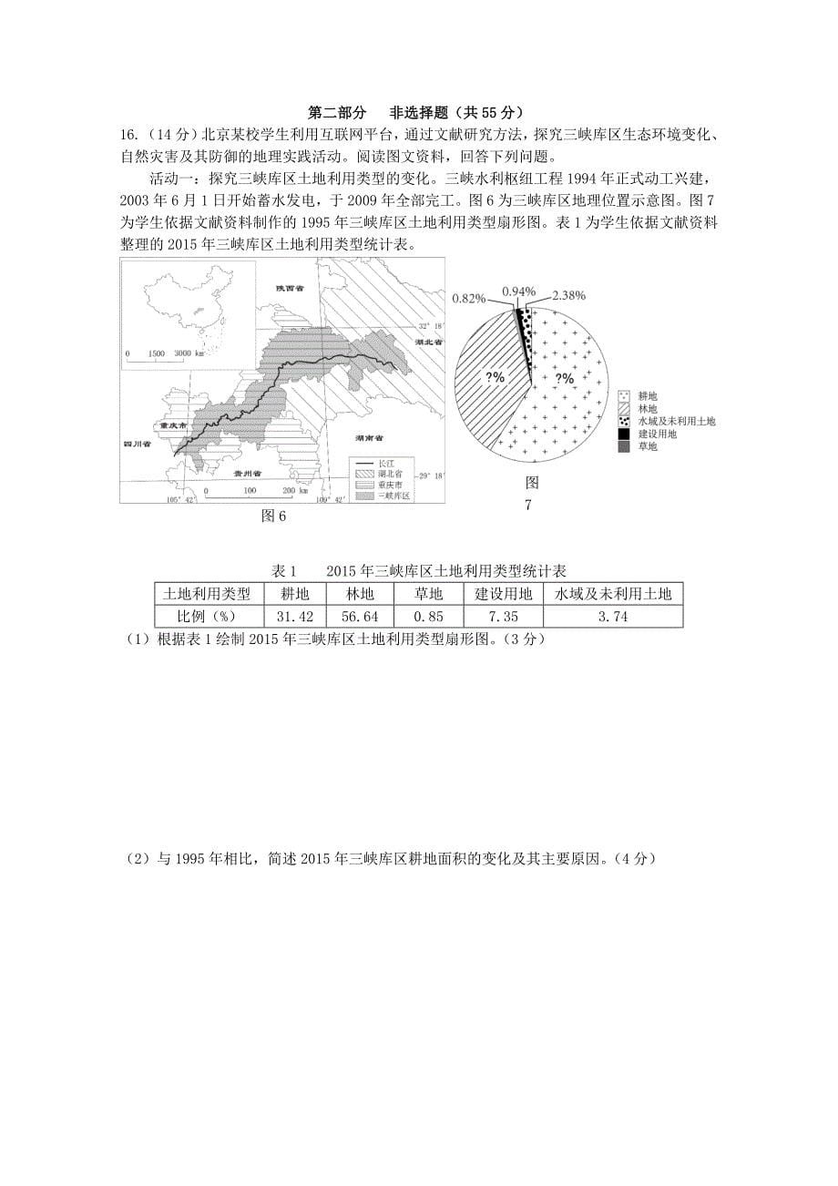 北京市东城区2020届高三地理下学期综合练习一模试题一_第5页