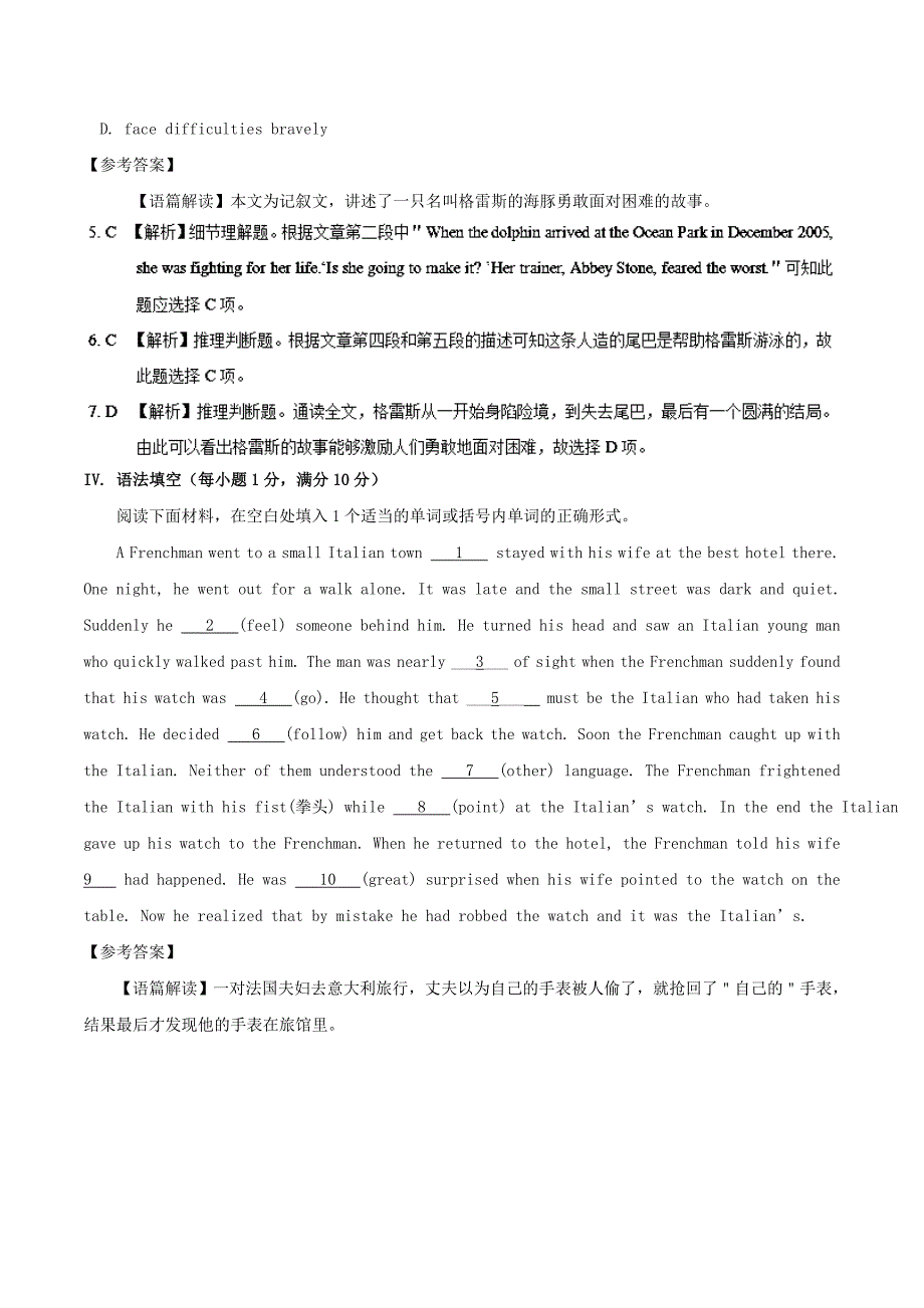 2022年高中英语周末培优第07周Unit4Earthquakes1含解析新人教版_第5页