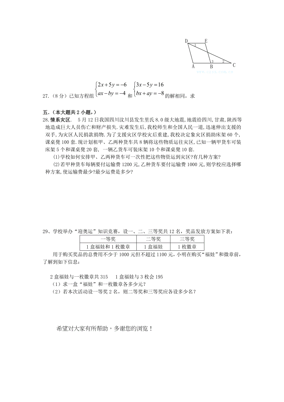 新人教版初一数学下册期末测试题_第3页