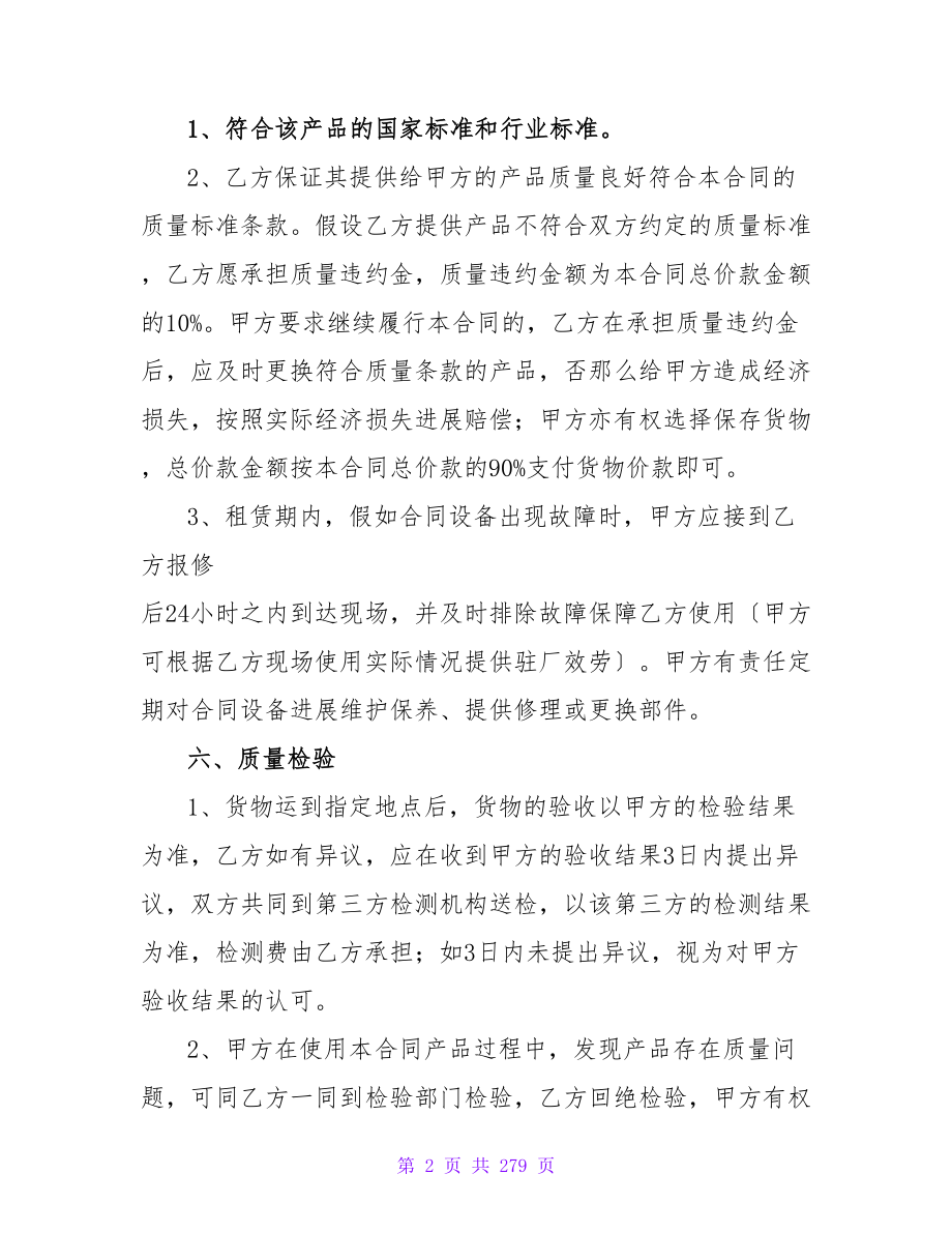 房东租赁合同五篇.doc_第2页