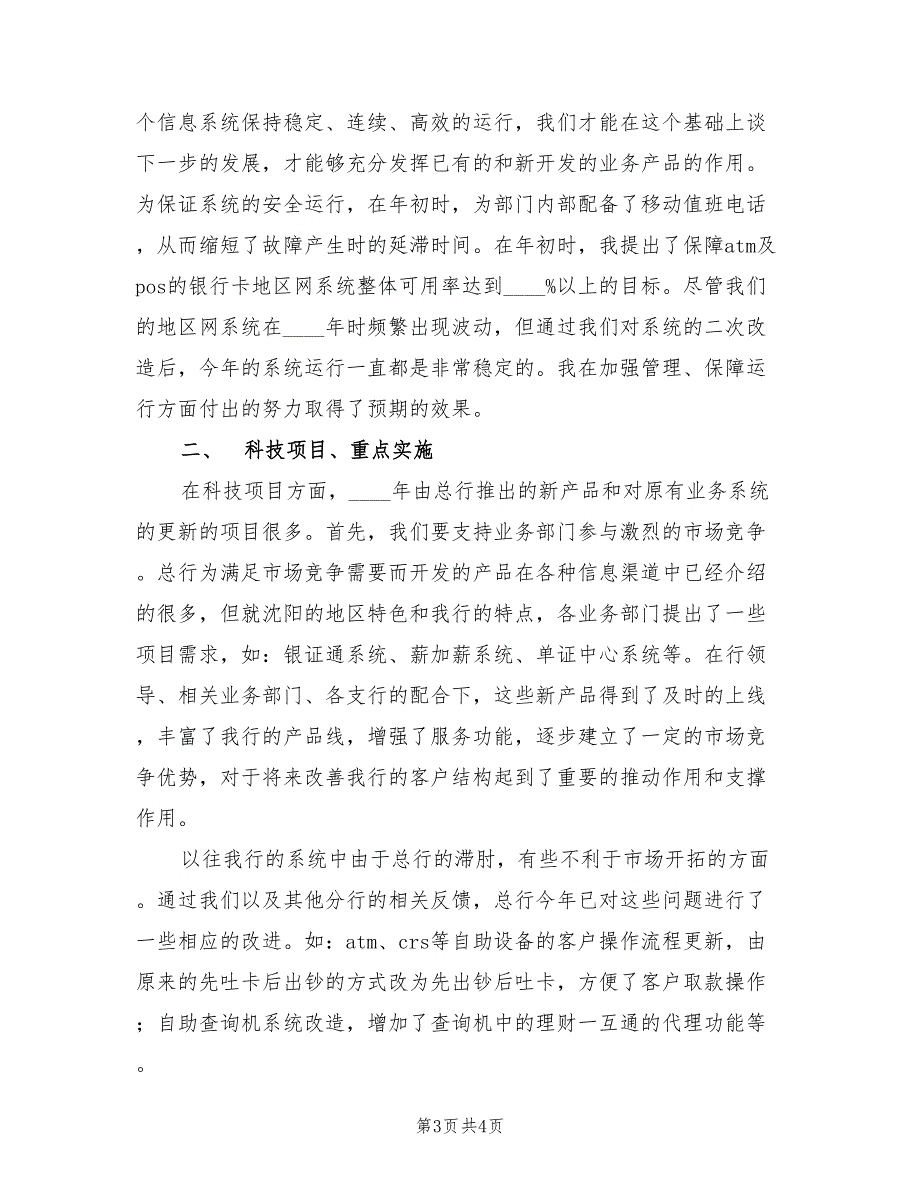 2022年10月银行员工个人总结范文_第3页