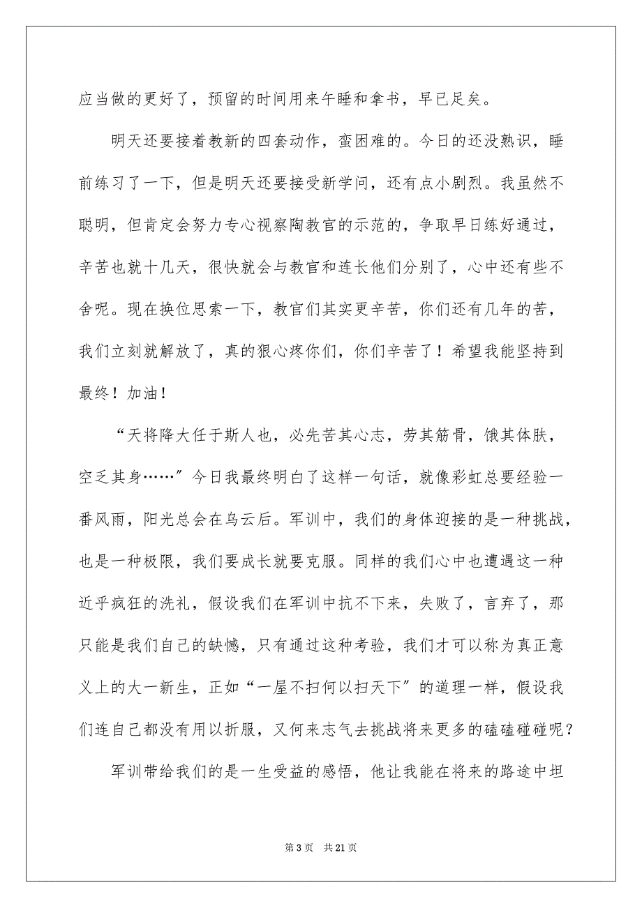 2023年大一新生军训感悟.docx_第3页