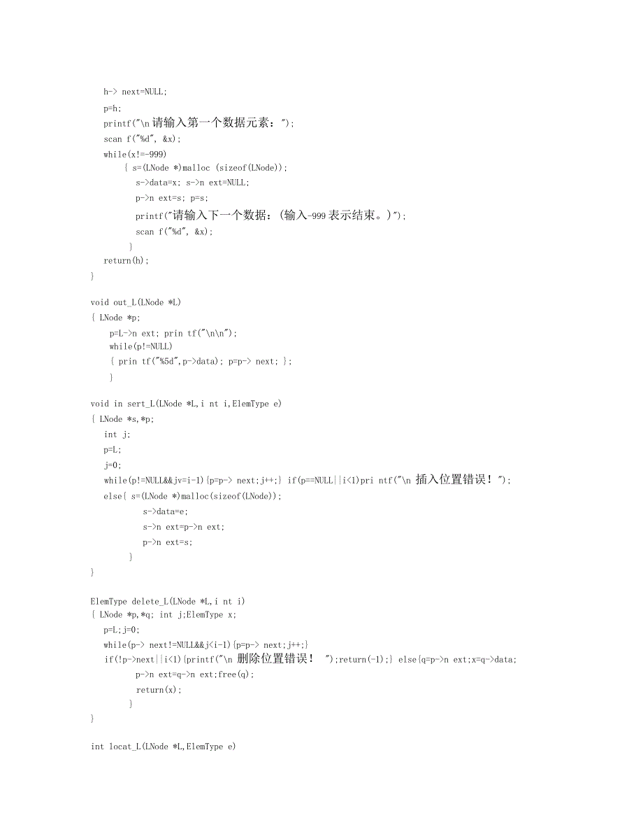 单链表操作实验报告_第3页