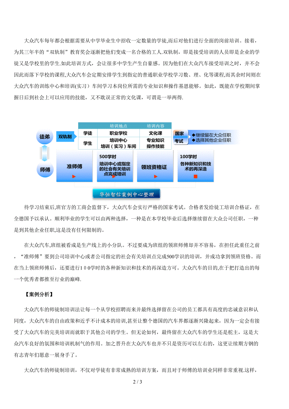 大众汽车：师徒制培训法_第2页