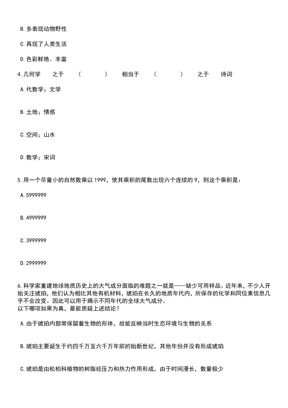 2023年05月广东省清远市清城区美林湖学校公开招聘45名教师笔试题库含答案解析_第2页