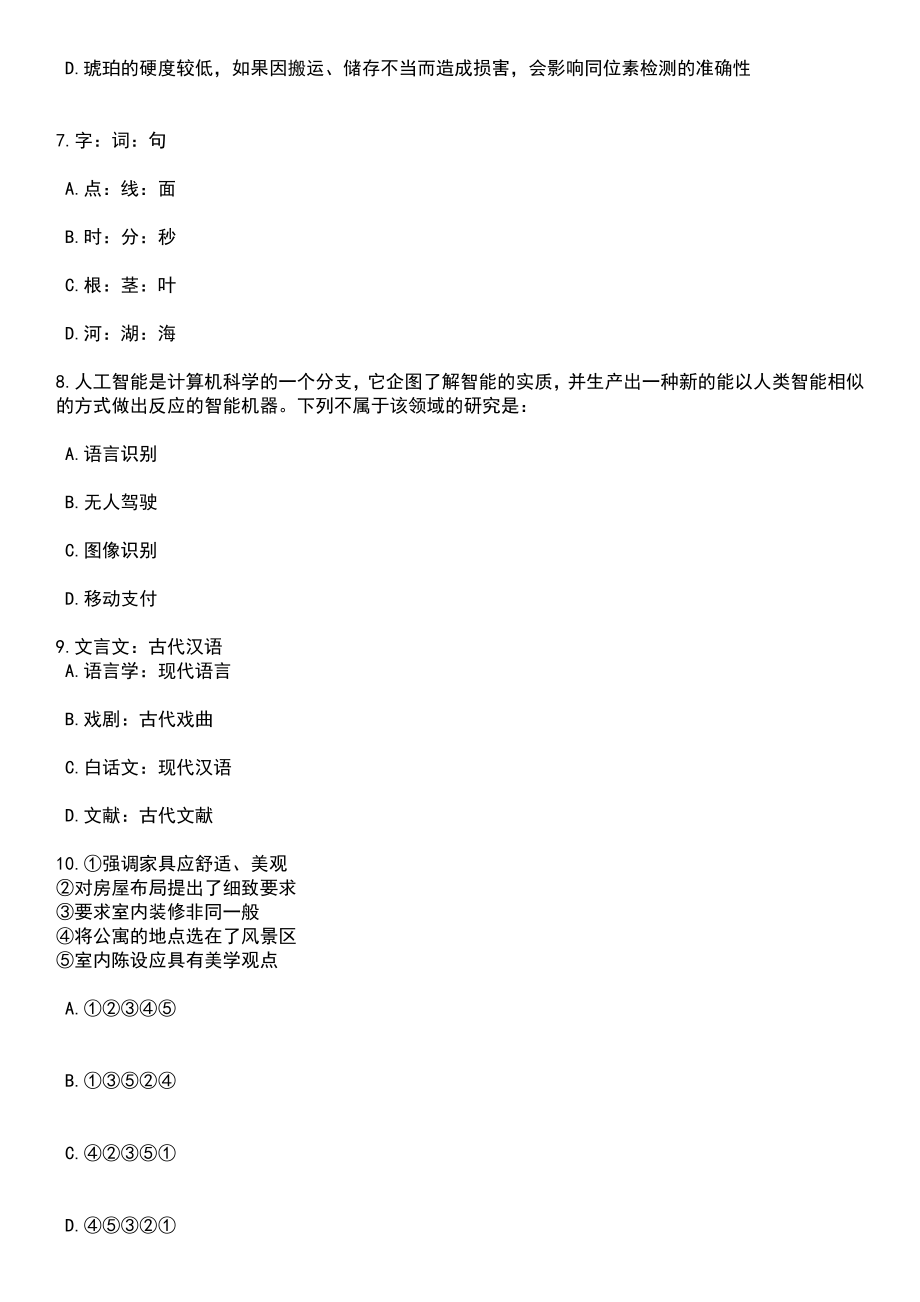 2023年05月广东省清远市清城区美林湖学校公开招聘45名教师笔试题库含答案解析_第3页