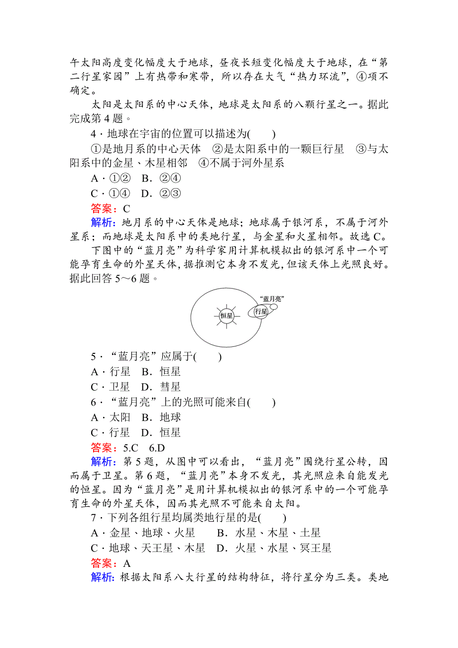 人教版版地理必修一训练落实：1.1宇宙中的地球 Word版含解析_第2页