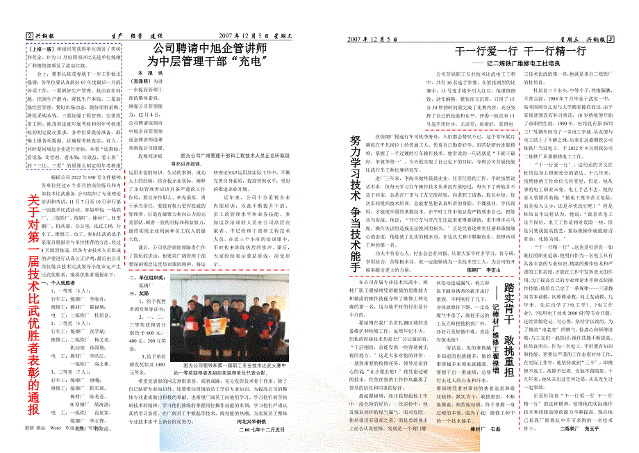 公司聘请中旭企管讲师为中层管理干部“充电”兴钢报生产_第1页