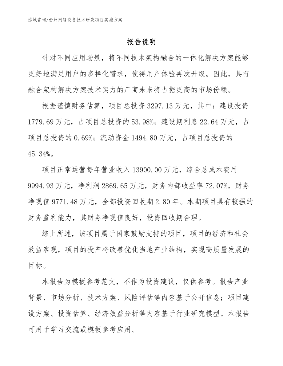 台州网络设备技术研发项目实施方案参考范文_第2页