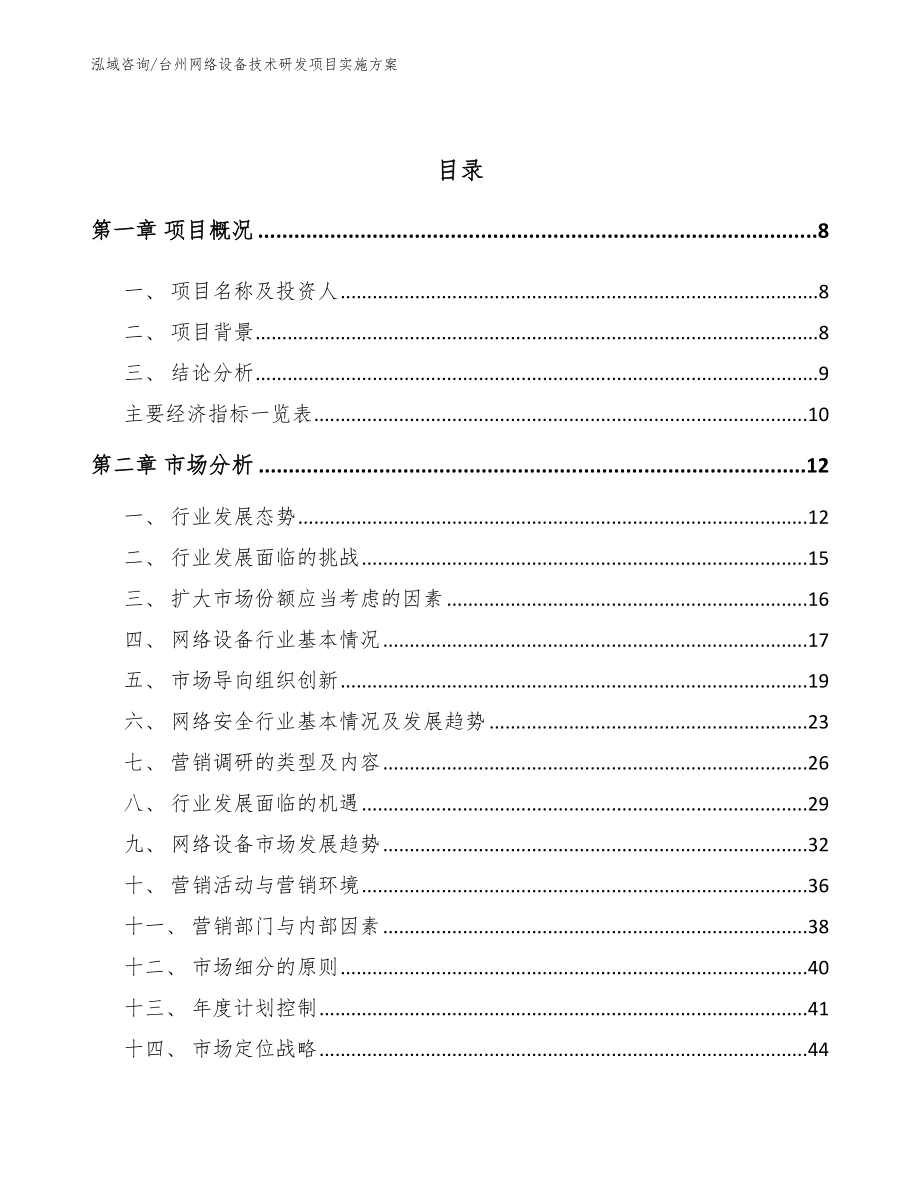 台州网络设备技术研发项目实施方案参考范文_第3页