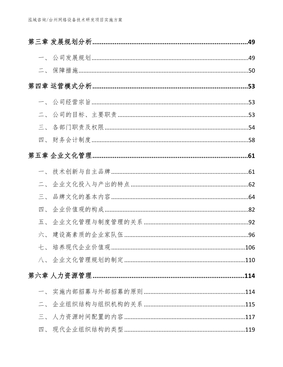 台州网络设备技术研发项目实施方案参考范文_第4页