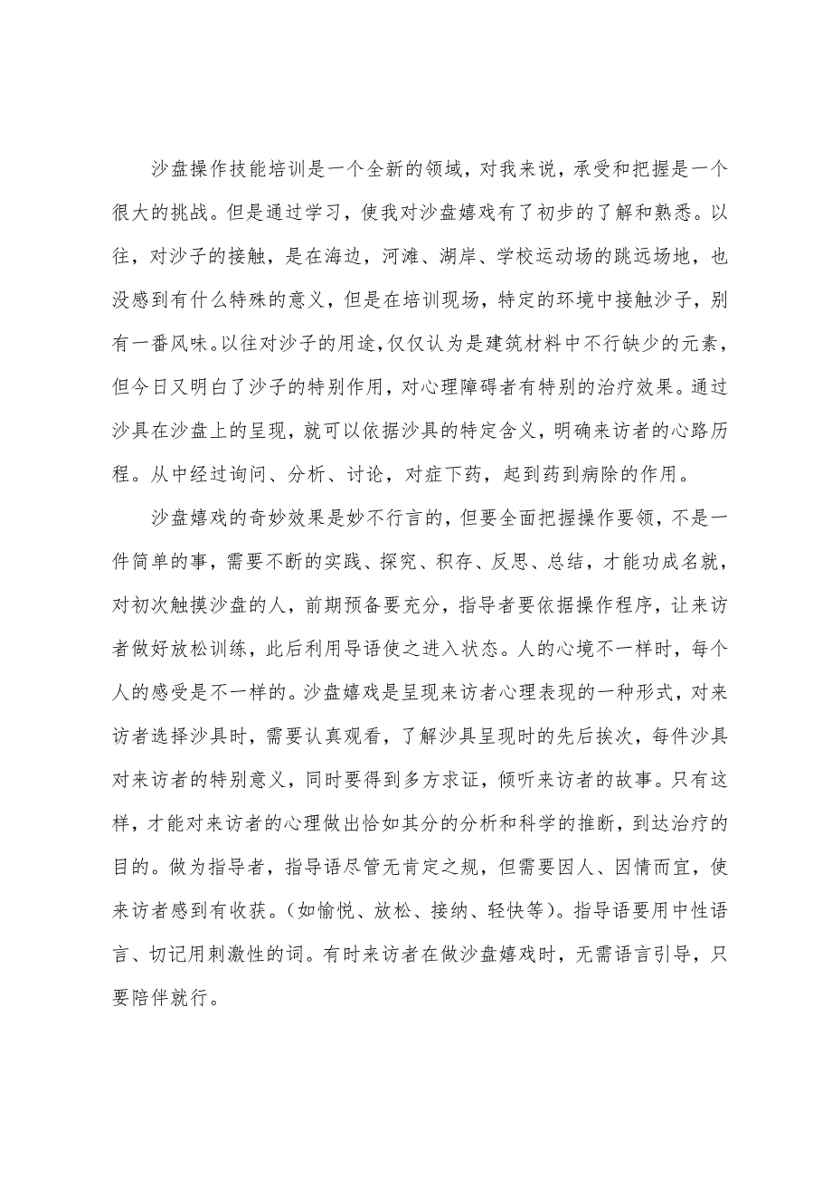 沙盘培训心得体会.docx_第2页