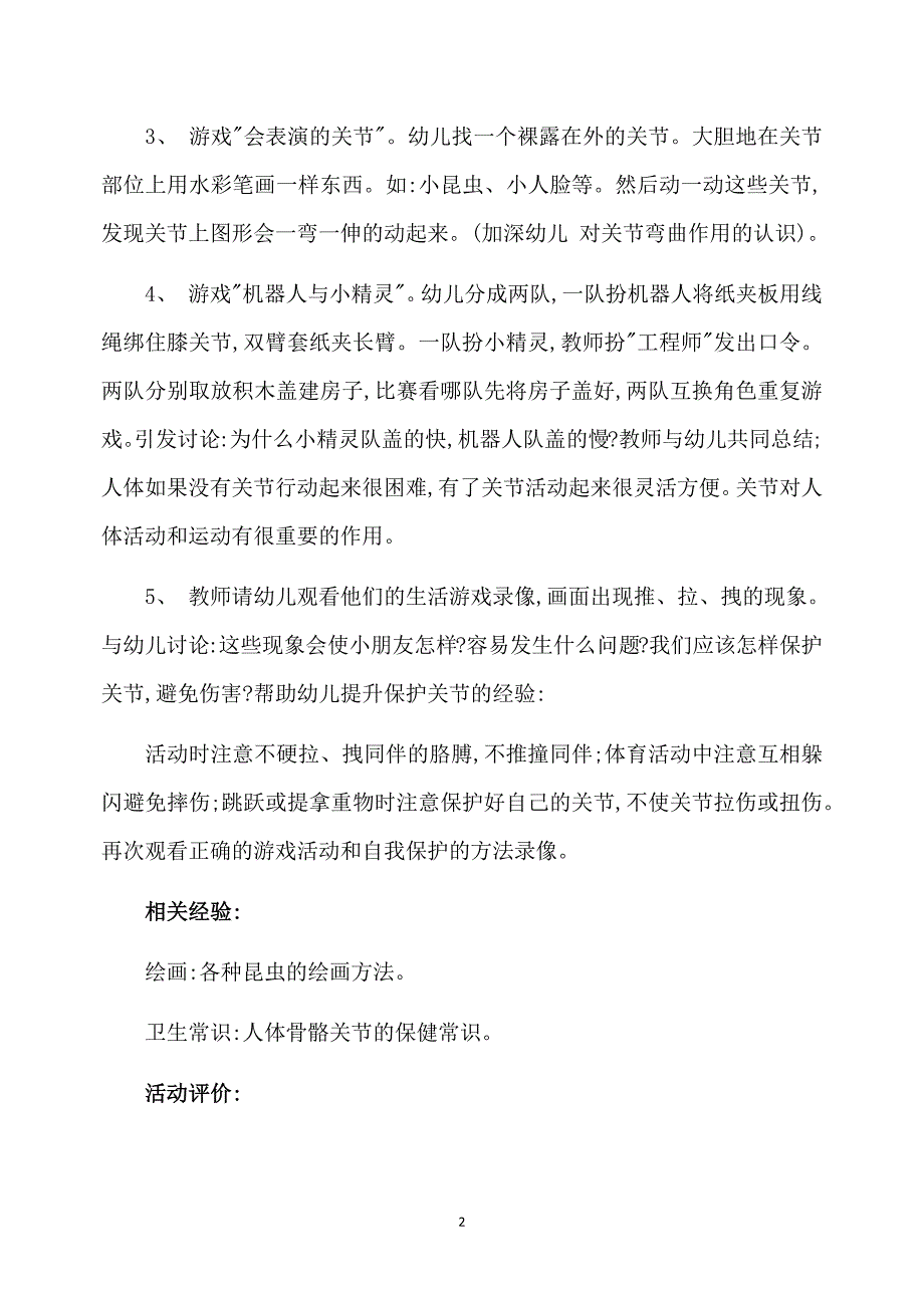 我喜欢的运动幼儿园大班健康教案_第2页