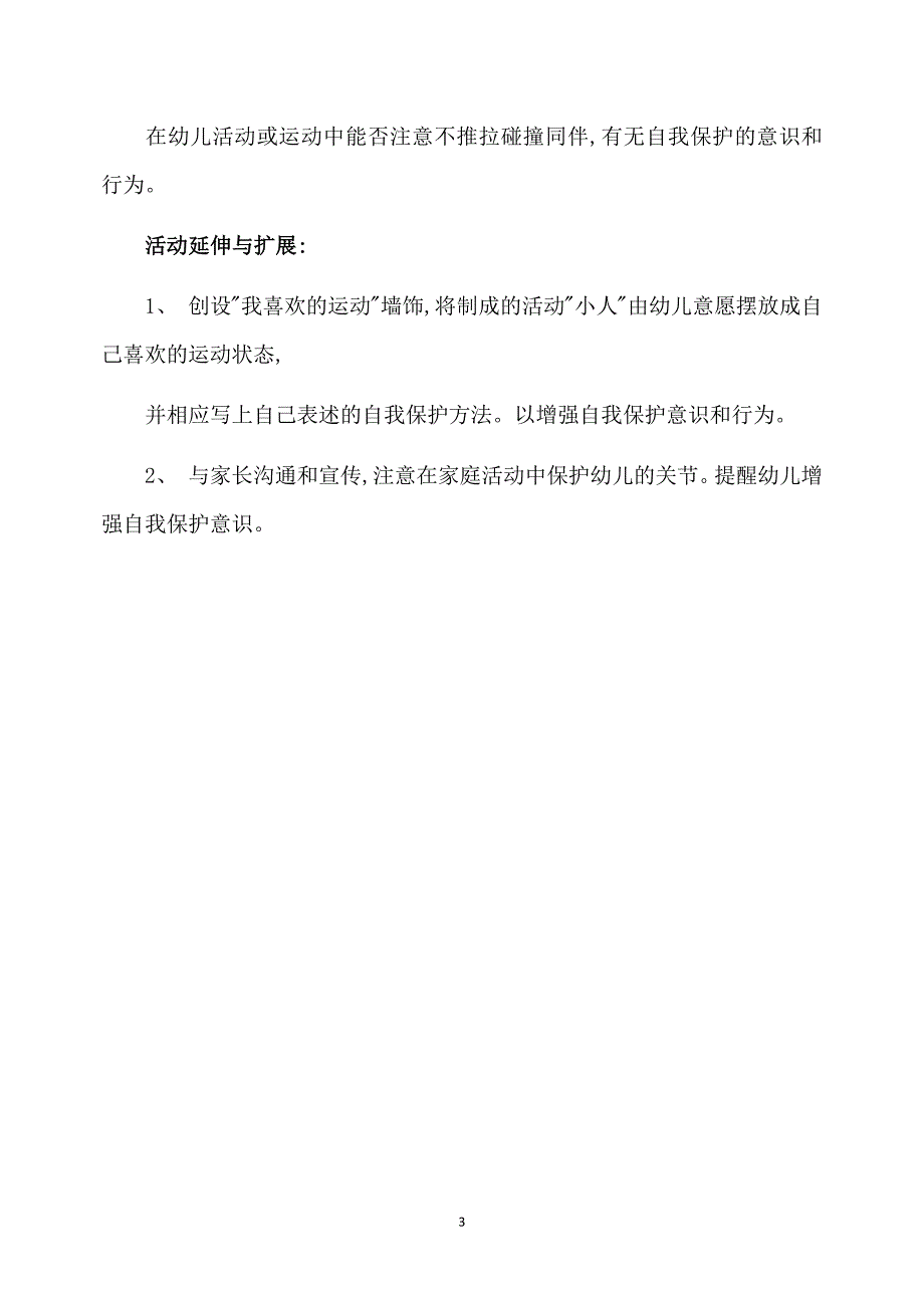 我喜欢的运动幼儿园大班健康教案_第3页