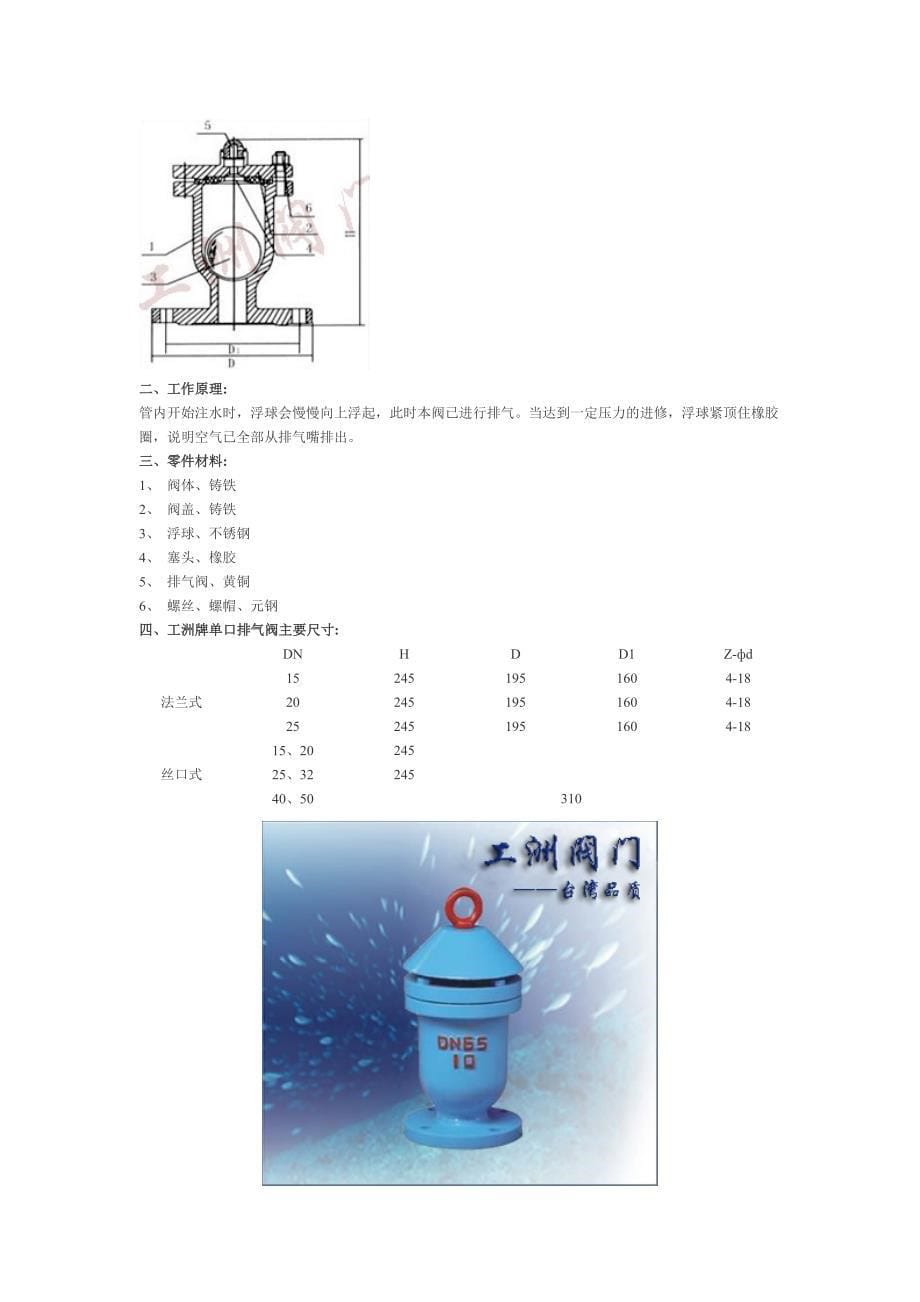 scar污水排气阀.doc_第5页