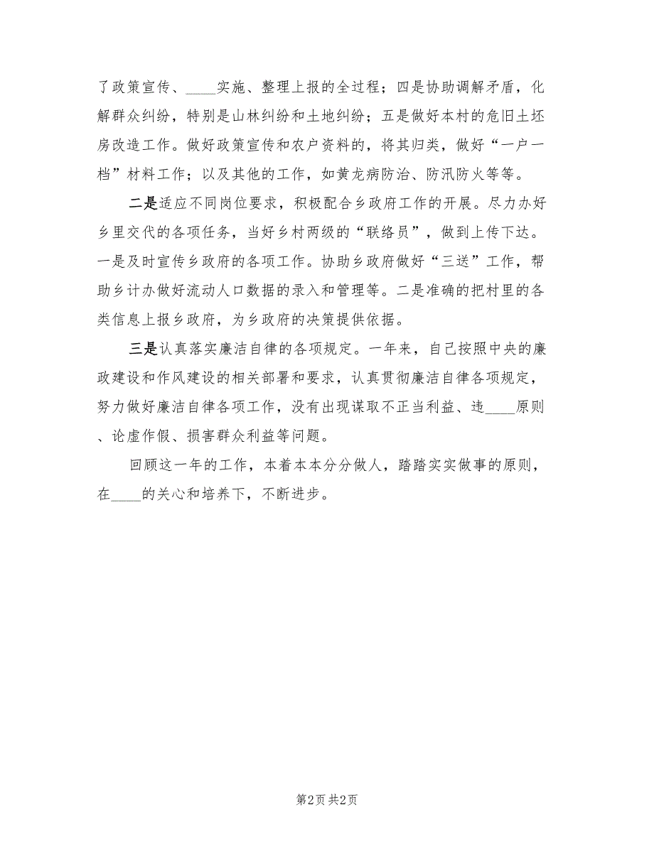 乡村干部学习个人工作总结.doc_第2页