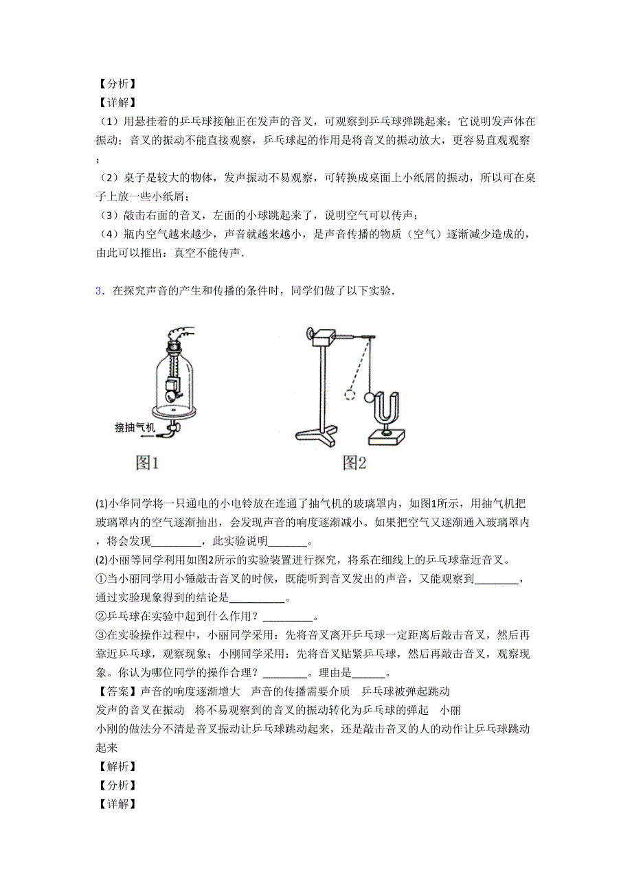 苏州备战中考物理(声现象问题求解提高练习题)压轴题训练.doc_第3页