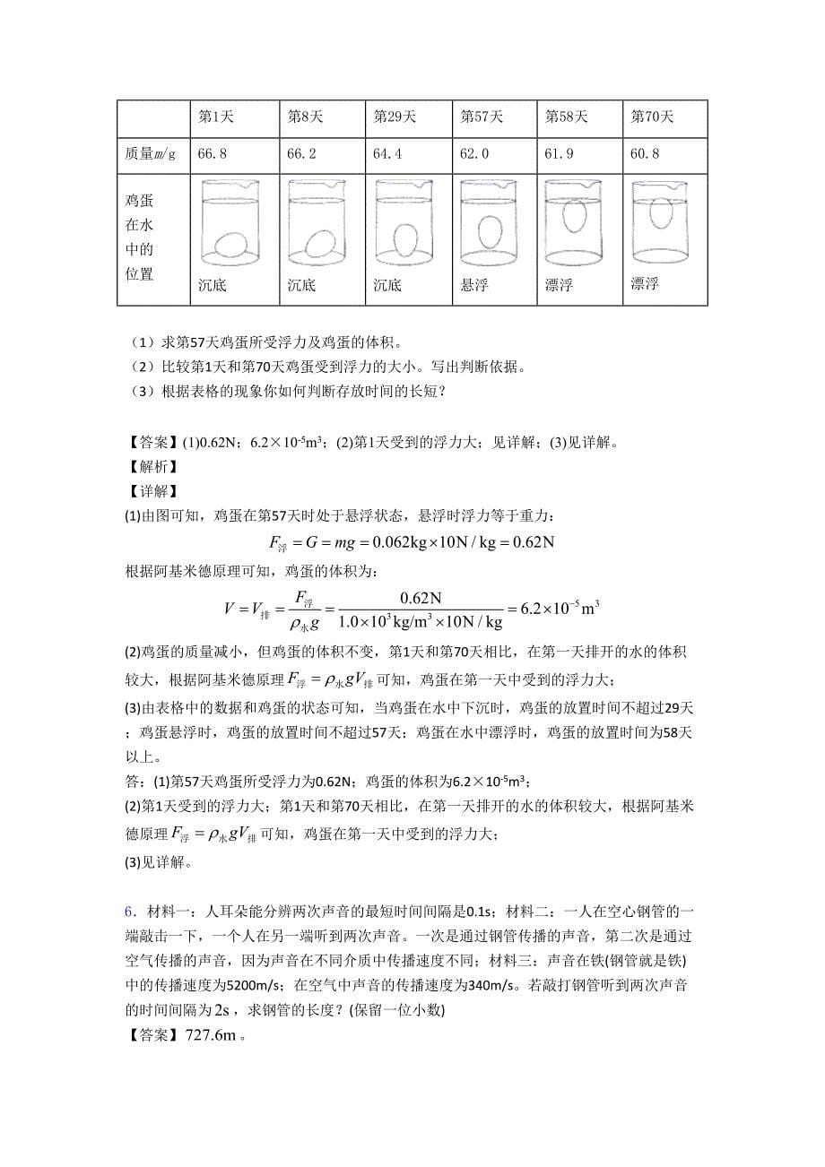 苏州备战中考物理(声现象问题求解提高练习题)压轴题训练.doc_第5页