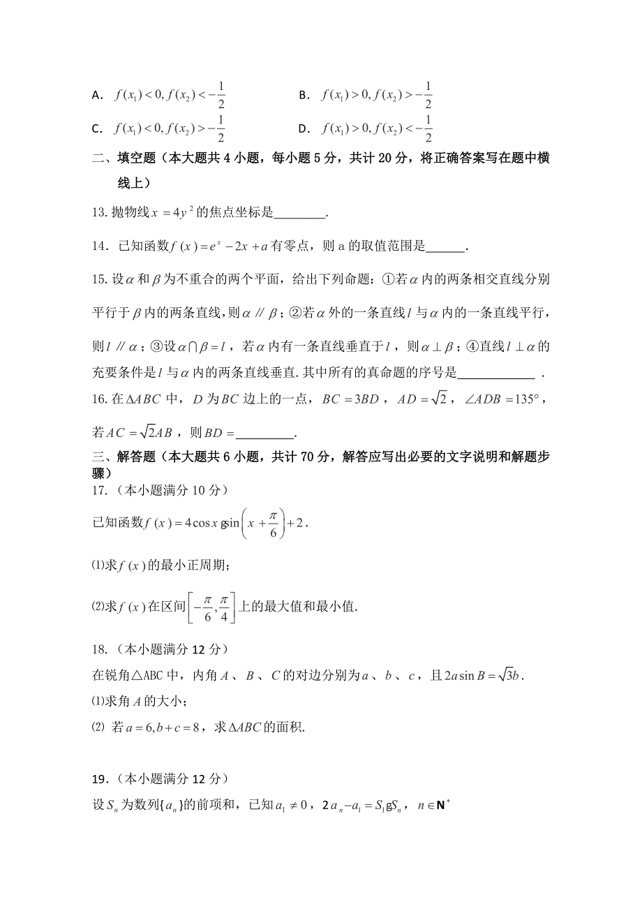 最新内蒙古高三上学期期末考试数学理试卷及答案_第3页