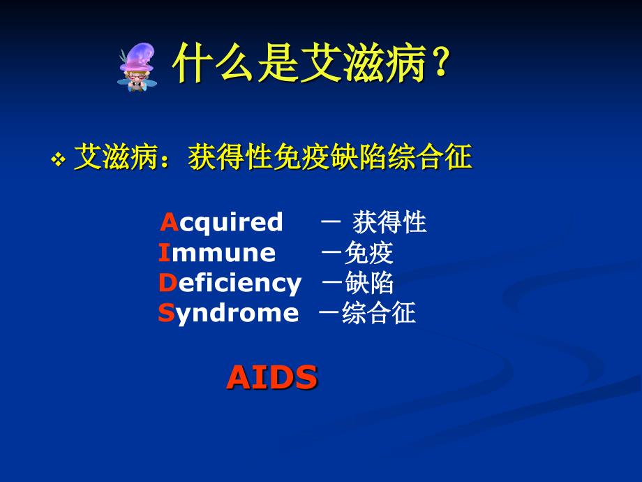 ADS抗病毒治疗_第2页