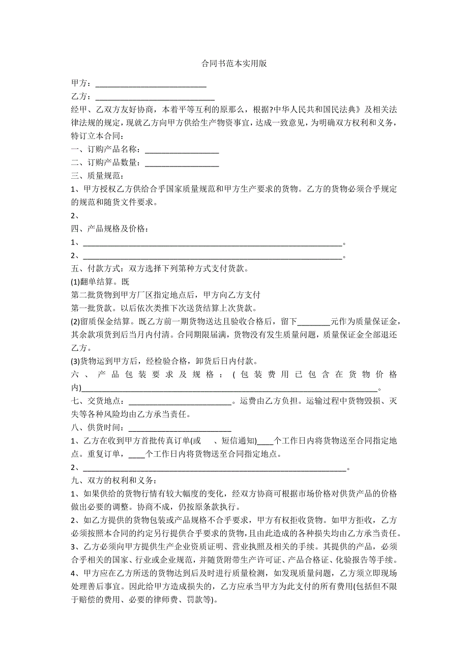 合同书范本实用版_第1页