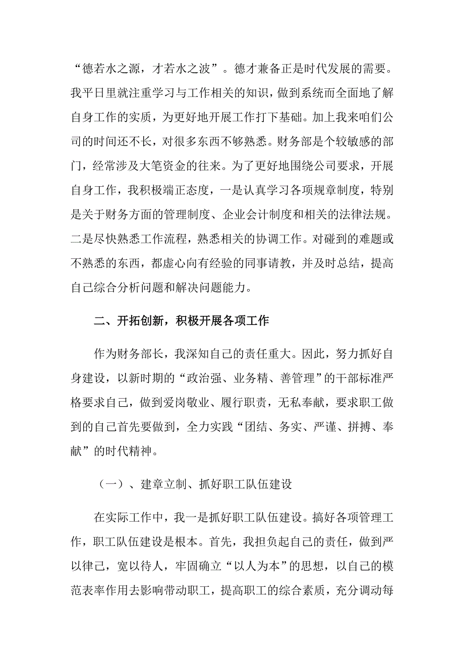 公司财务个人述职报告3篇_第2页