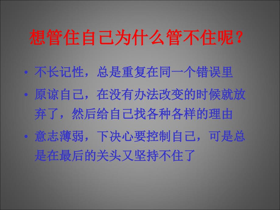 高二主题班会精品课件《做习惯的主人》_第5页