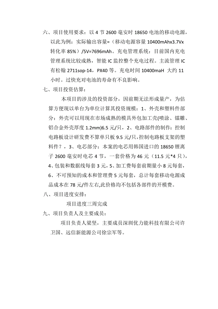 移动电源的设计方案草案_第3页