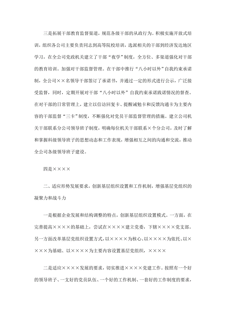 集团公司组织工作总结精选_第3页