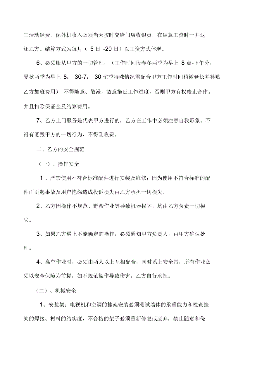 家电安装维修外包合同_第2页