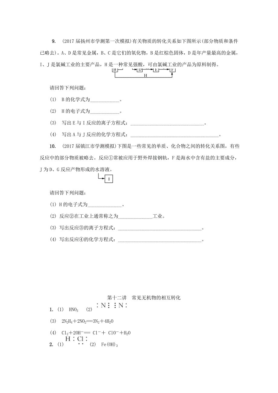 【精品】高中化学苏教版必修1练习：第十二讲 常见无机物的相互转化练习 Word版含答案_第4页