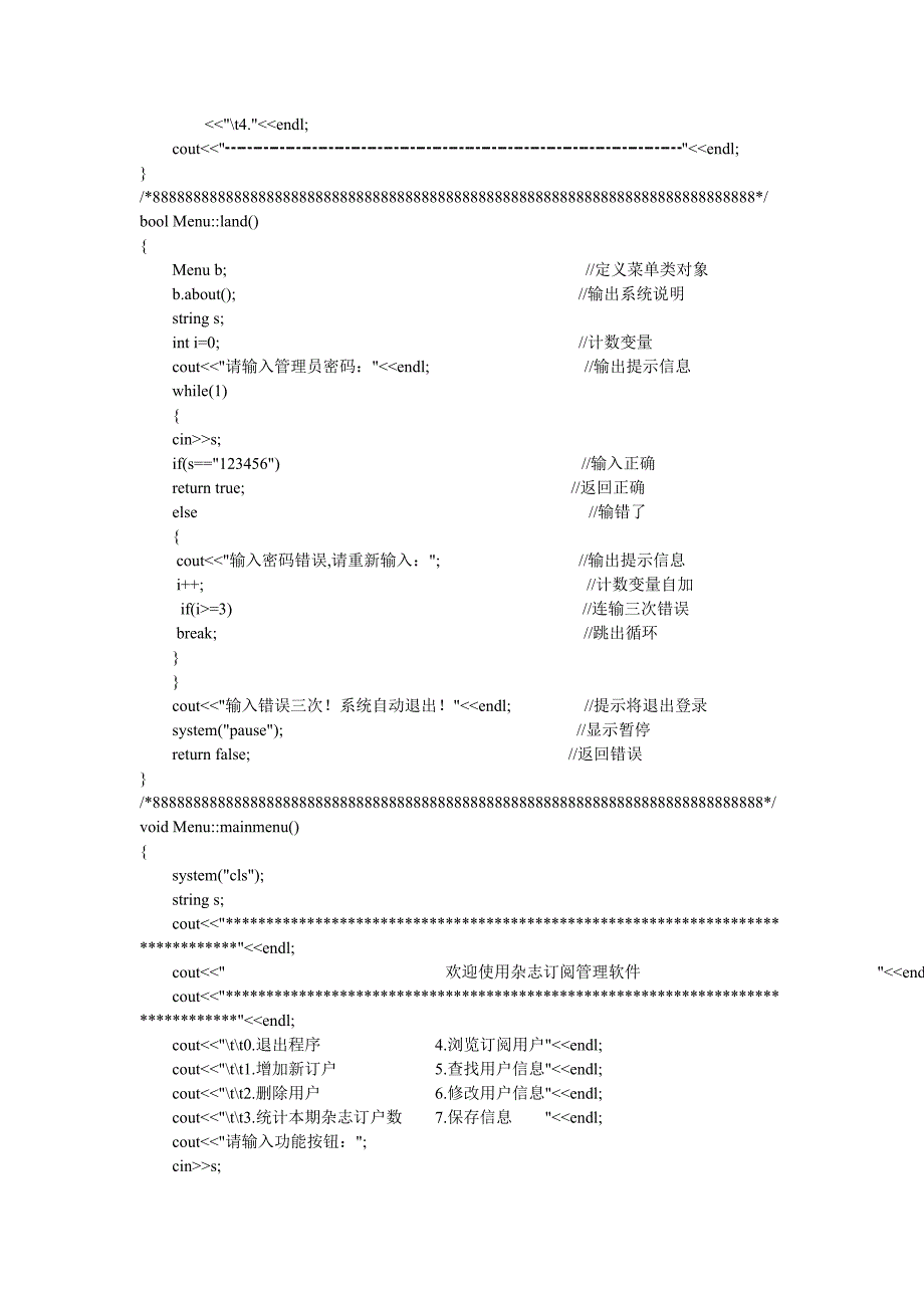 C杂志订阅管理系统_第3页