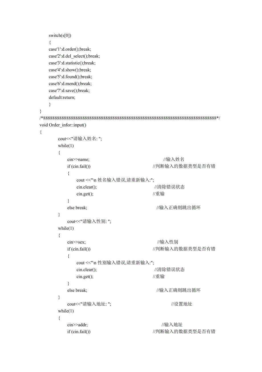 C杂志订阅管理系统_第4页