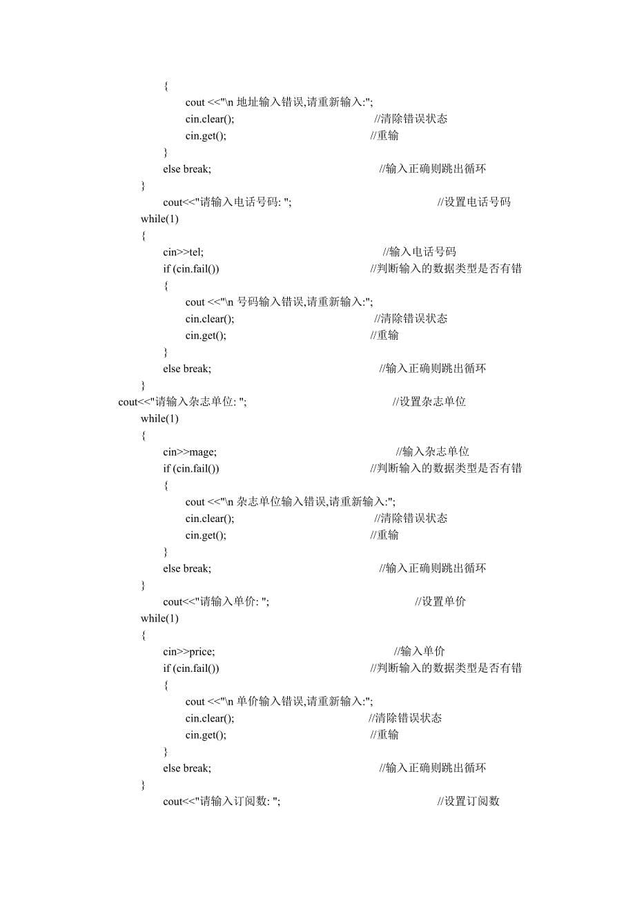 C杂志订阅管理系统_第5页