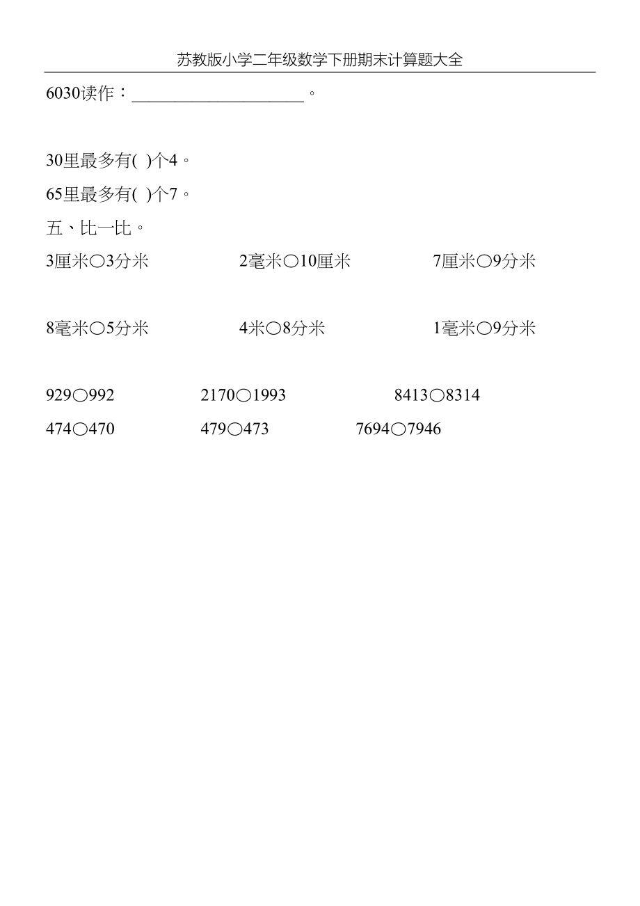 苏教版小学二年级数学下册期末计算题大全20(DOC 151页)_第3页