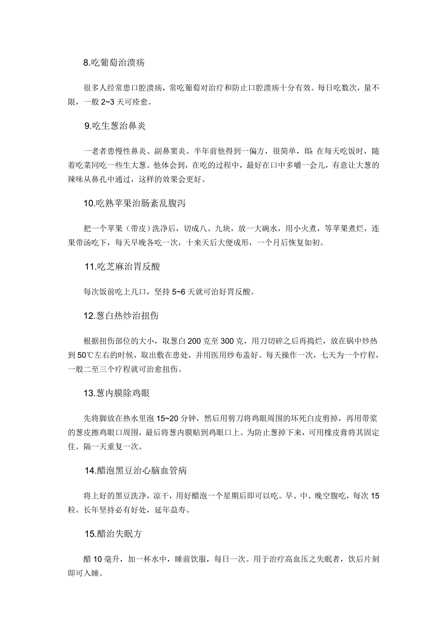 终生受用70个神秘偏方.doc_第2页