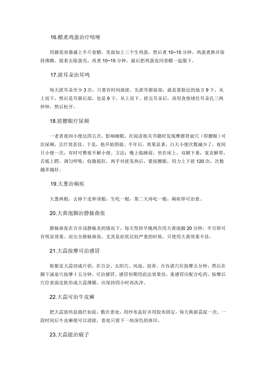 终生受用70个神秘偏方.doc_第3页