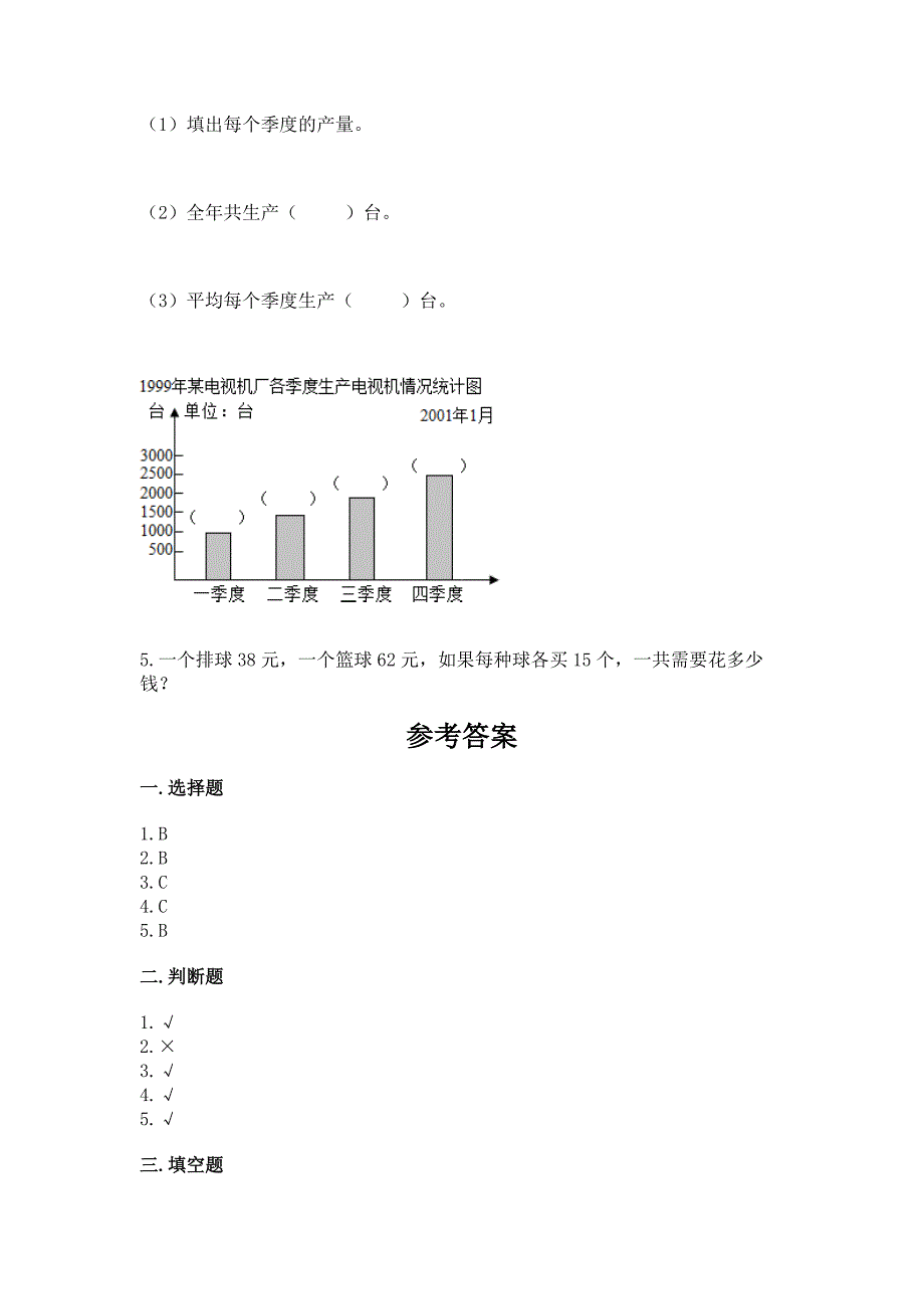 西师大版数学四年级上册期末测试卷及答案【夺冠】.docx_第3页