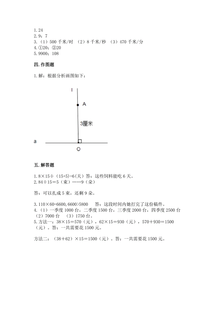 西师大版数学四年级上册期末测试卷及答案【夺冠】.docx_第4页