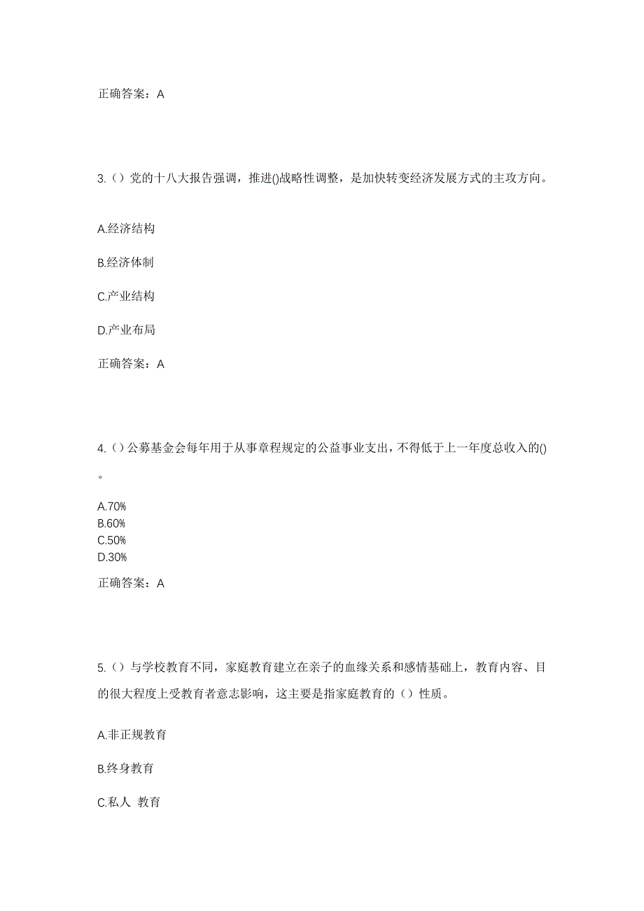 2023年内蒙古兴安盟突泉县突泉镇康乐社区工作人员考试模拟题含答案_第2页