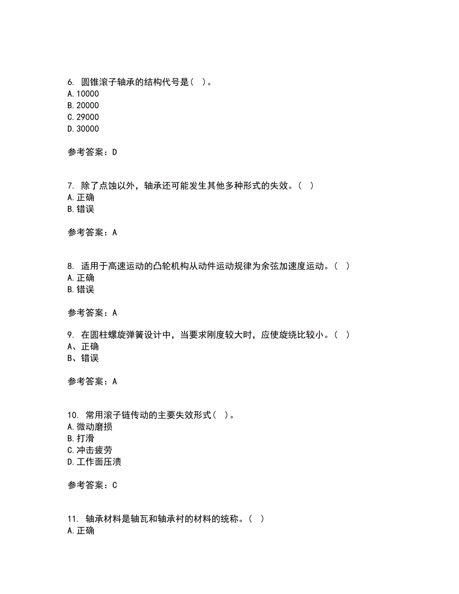 东北大学21春《机械设计》基础在线作业一满分答案95_第2页