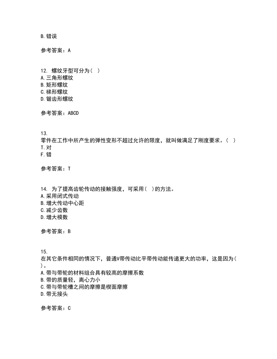 东北大学21春《机械设计》基础在线作业一满分答案95_第3页