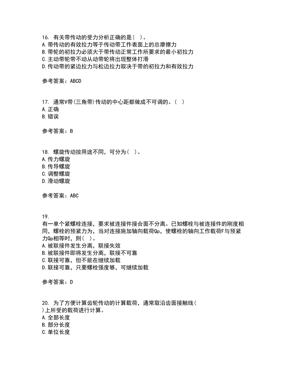 东北大学21春《机械设计》基础在线作业一满分答案95_第4页