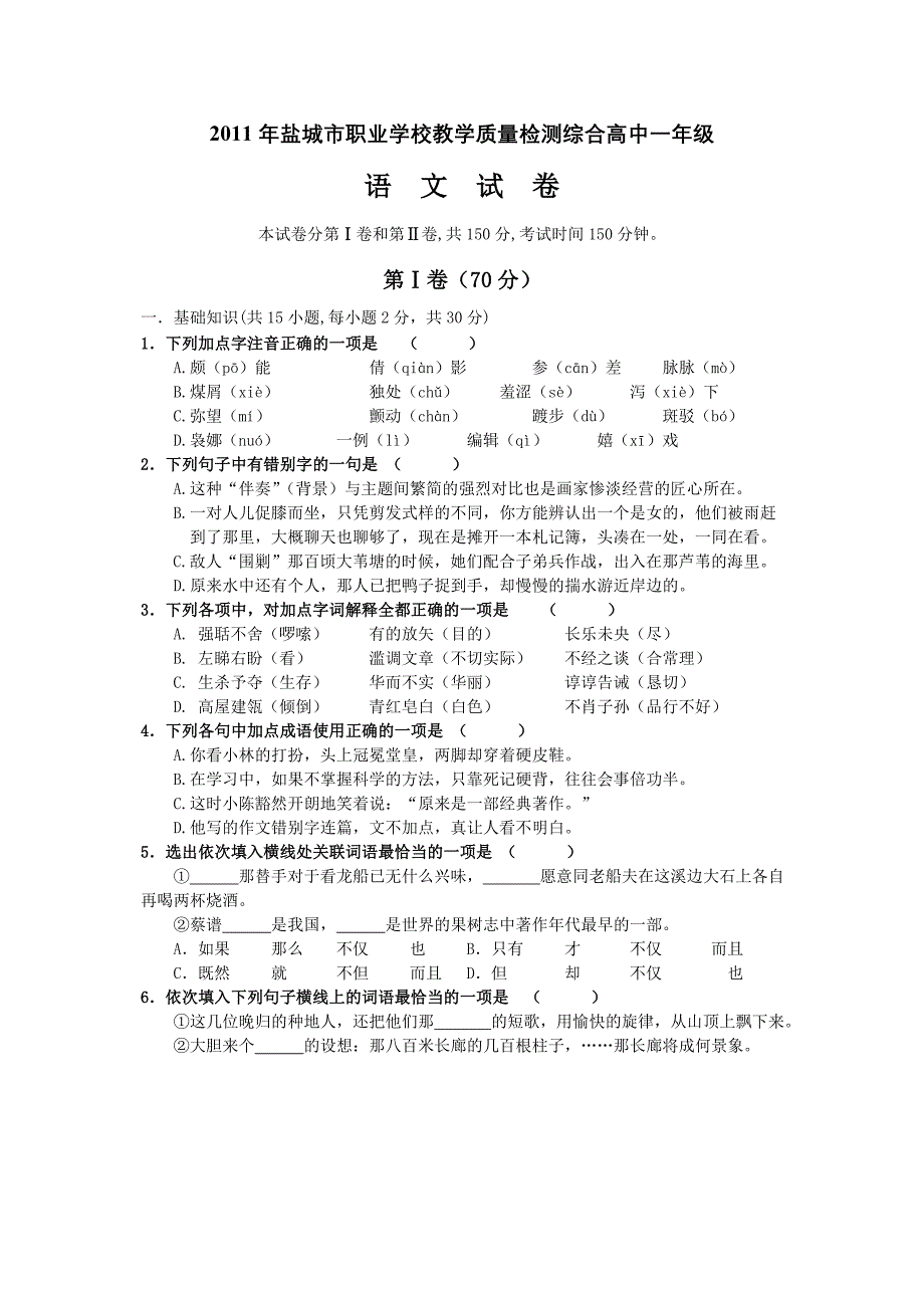 综合高中一年级调研考试语文_第1页