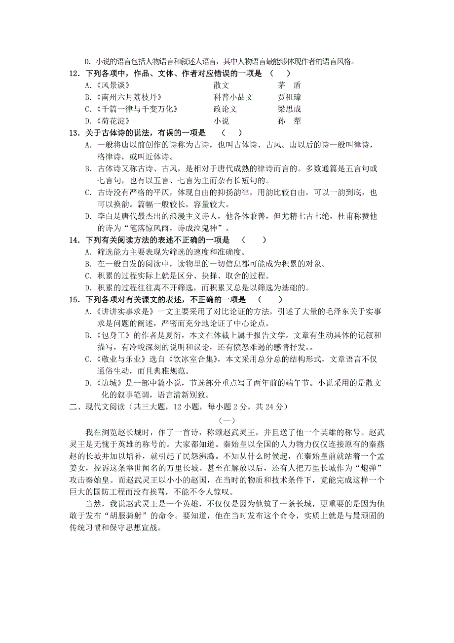 综合高中一年级调研考试语文_第3页