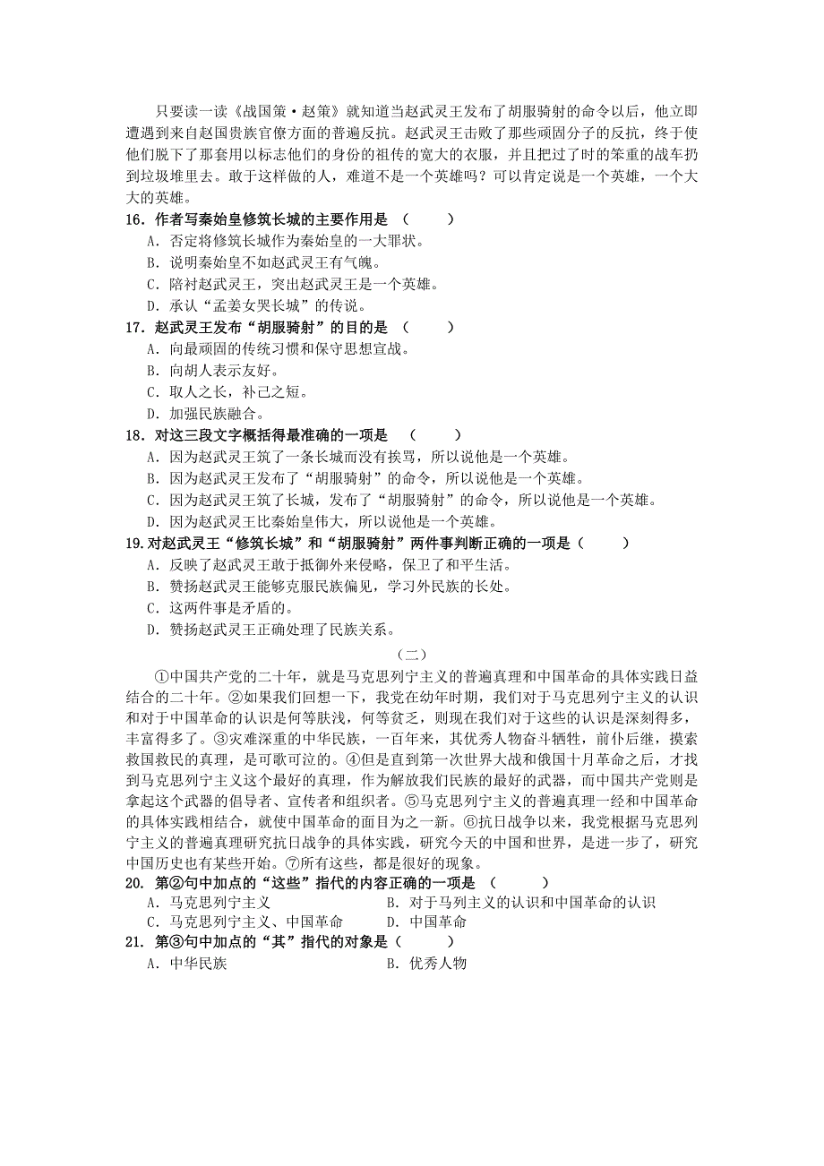 综合高中一年级调研考试语文_第4页